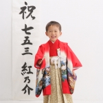 七五三