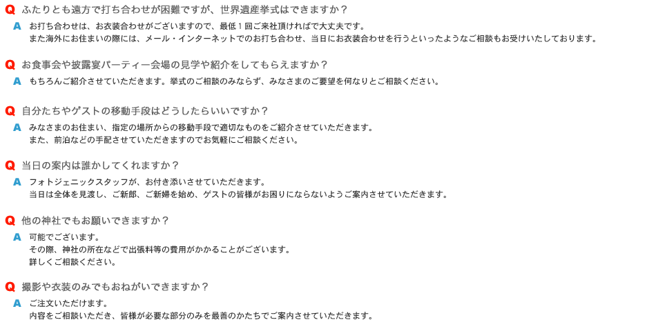 よくあるご質問