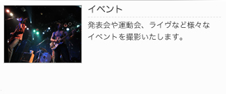 イベント