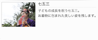 七五三